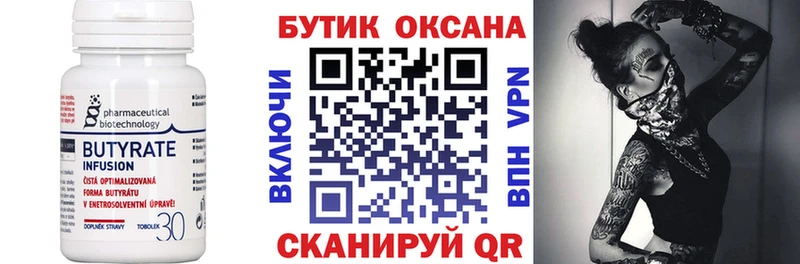 Бутират 99%  Красноуральск 